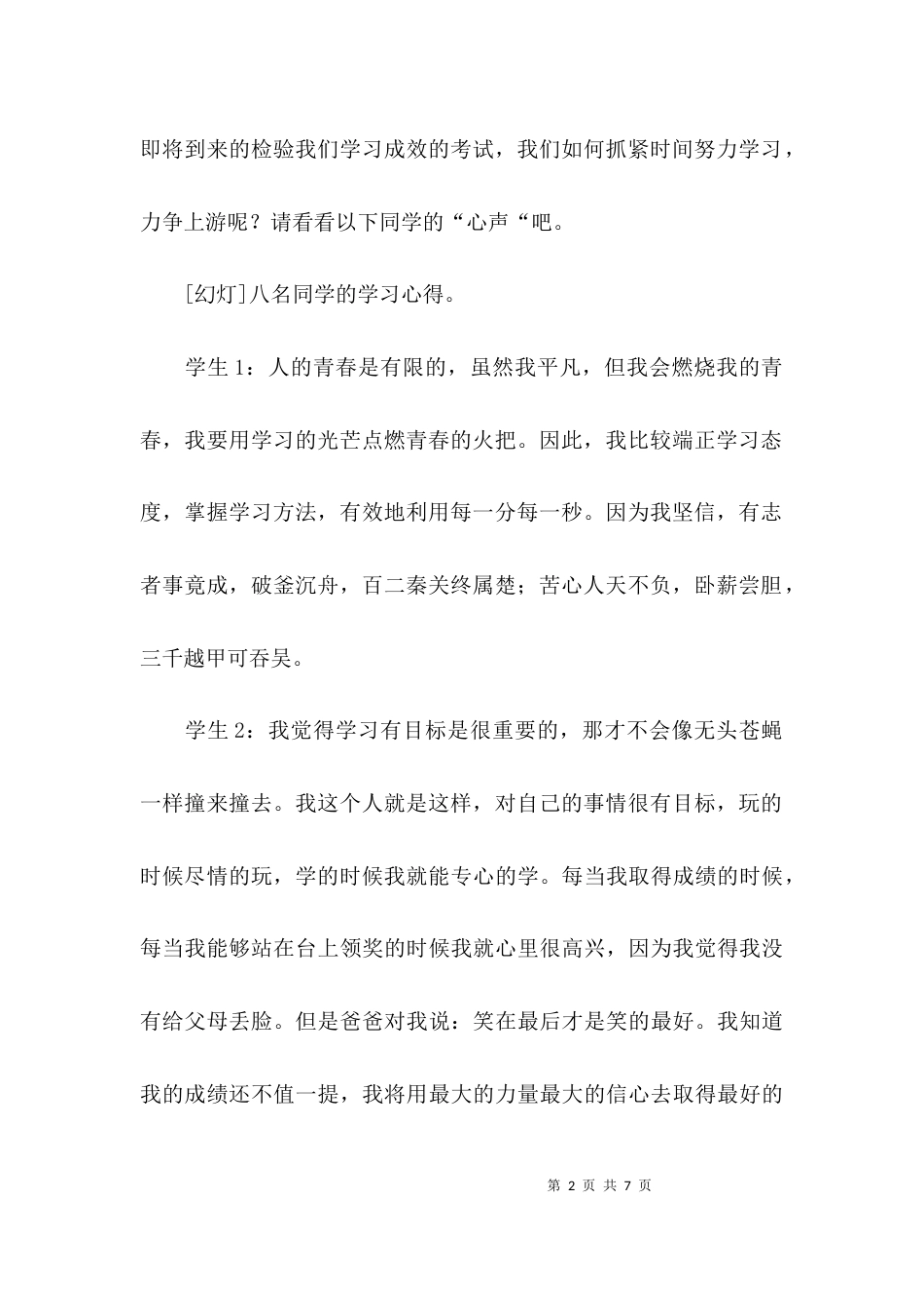 学习考试主题班会方案_第2页
