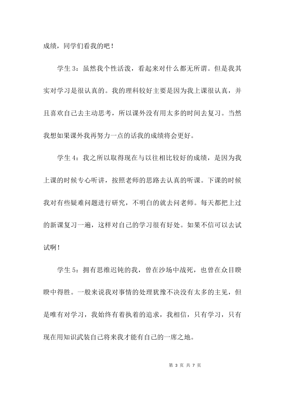 学习考试主题班会方案_第3页