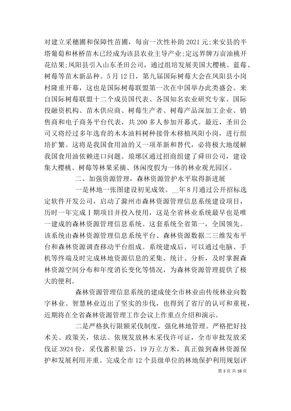 林业个人年终工作总结以及来年计划_第3页