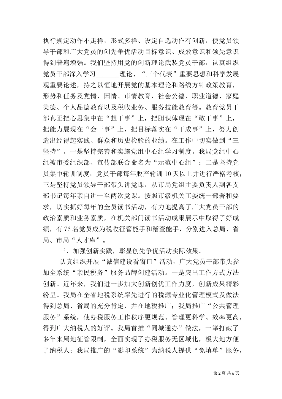 地税局开展创先争优活动情况汇报（一）_第2页