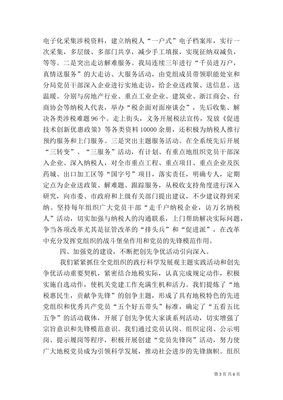地税局开展创先争优活动情况汇报（一）_第3页