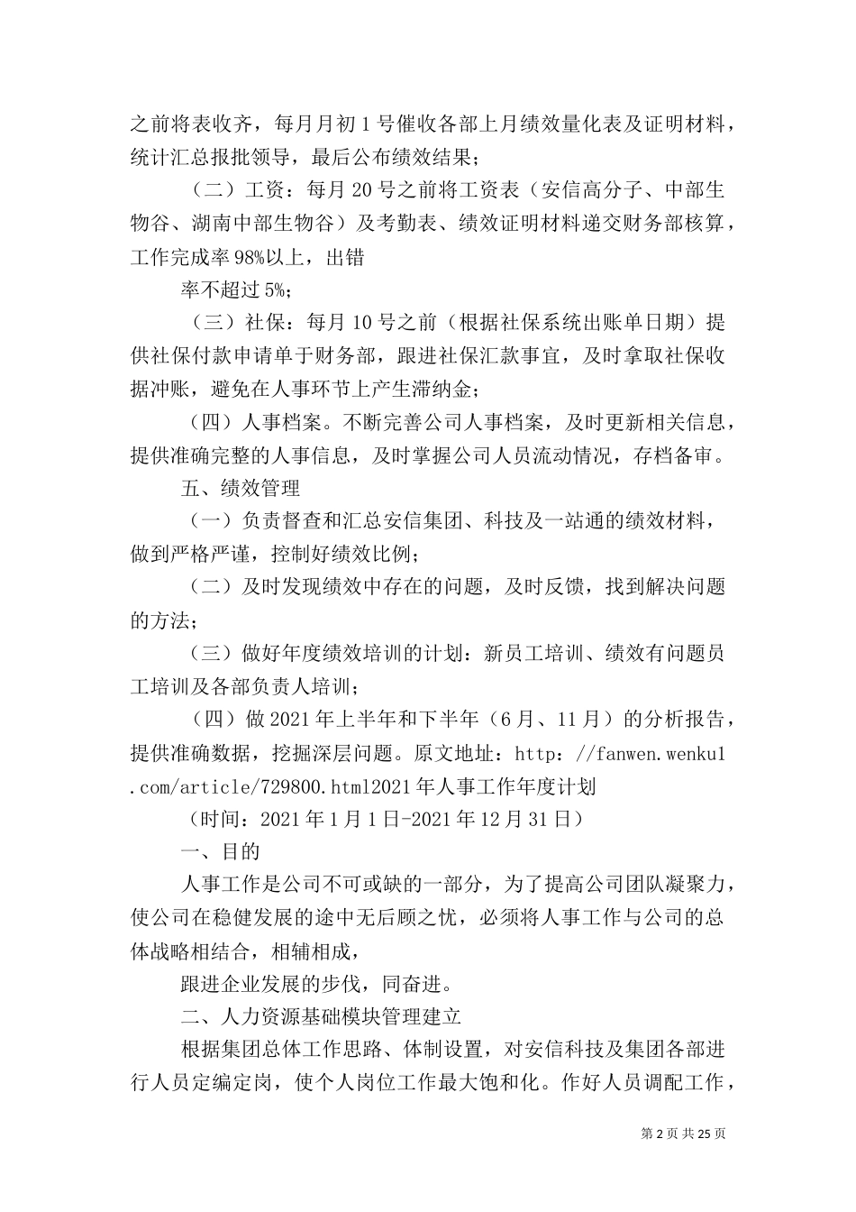 人事年度工作计划（九）_第2页
