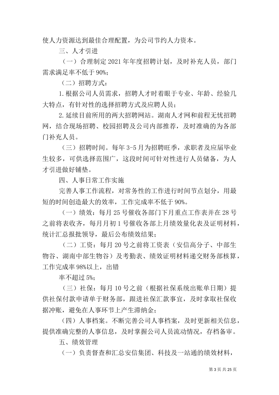 人事年度工作计划（九）_第3页