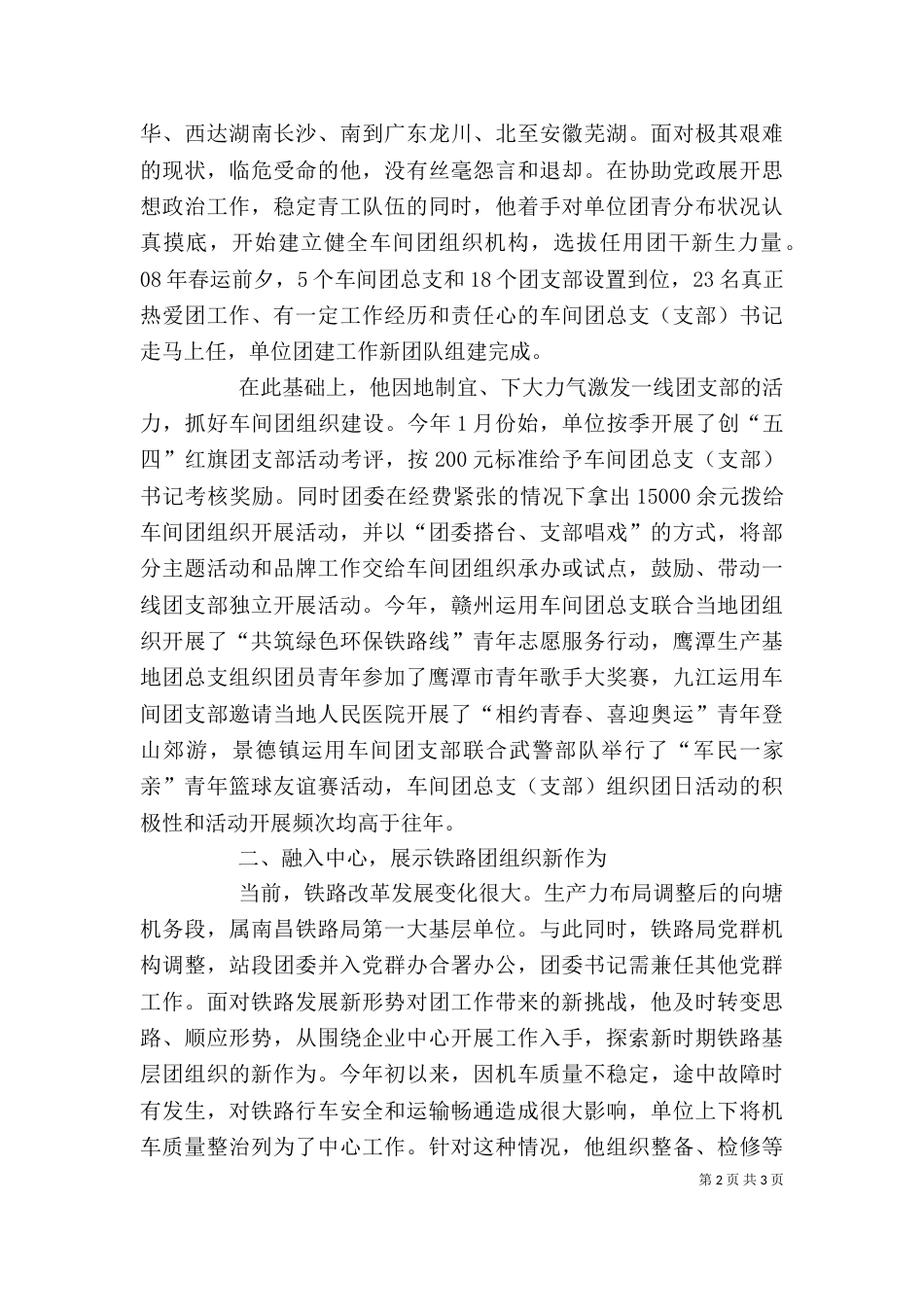 铁路局个人先进事迹材料（四）_第2页