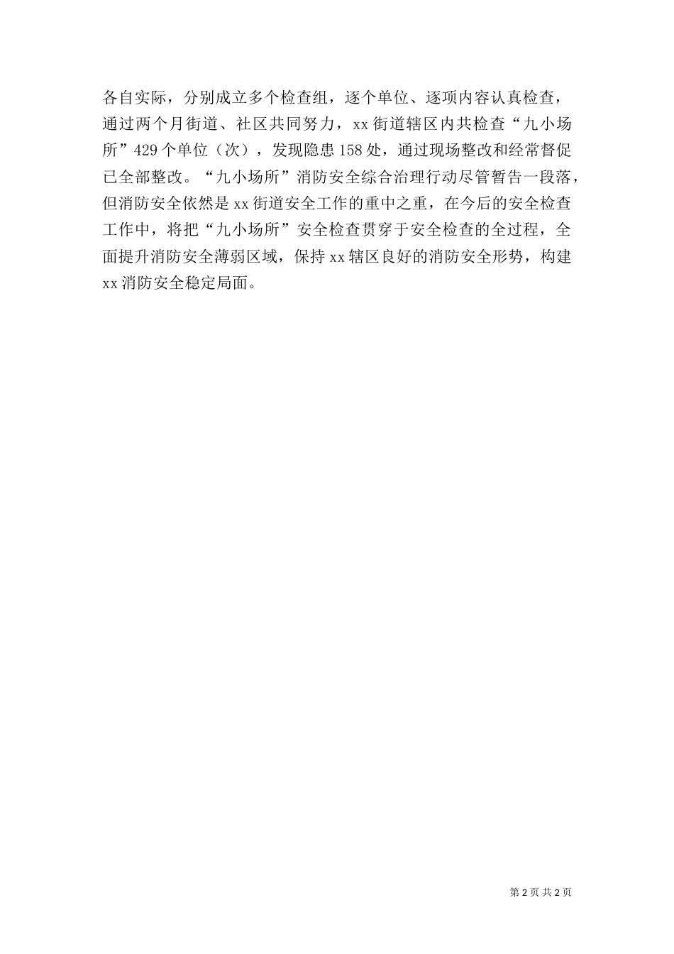 消防安全综合治理简报_第2页
