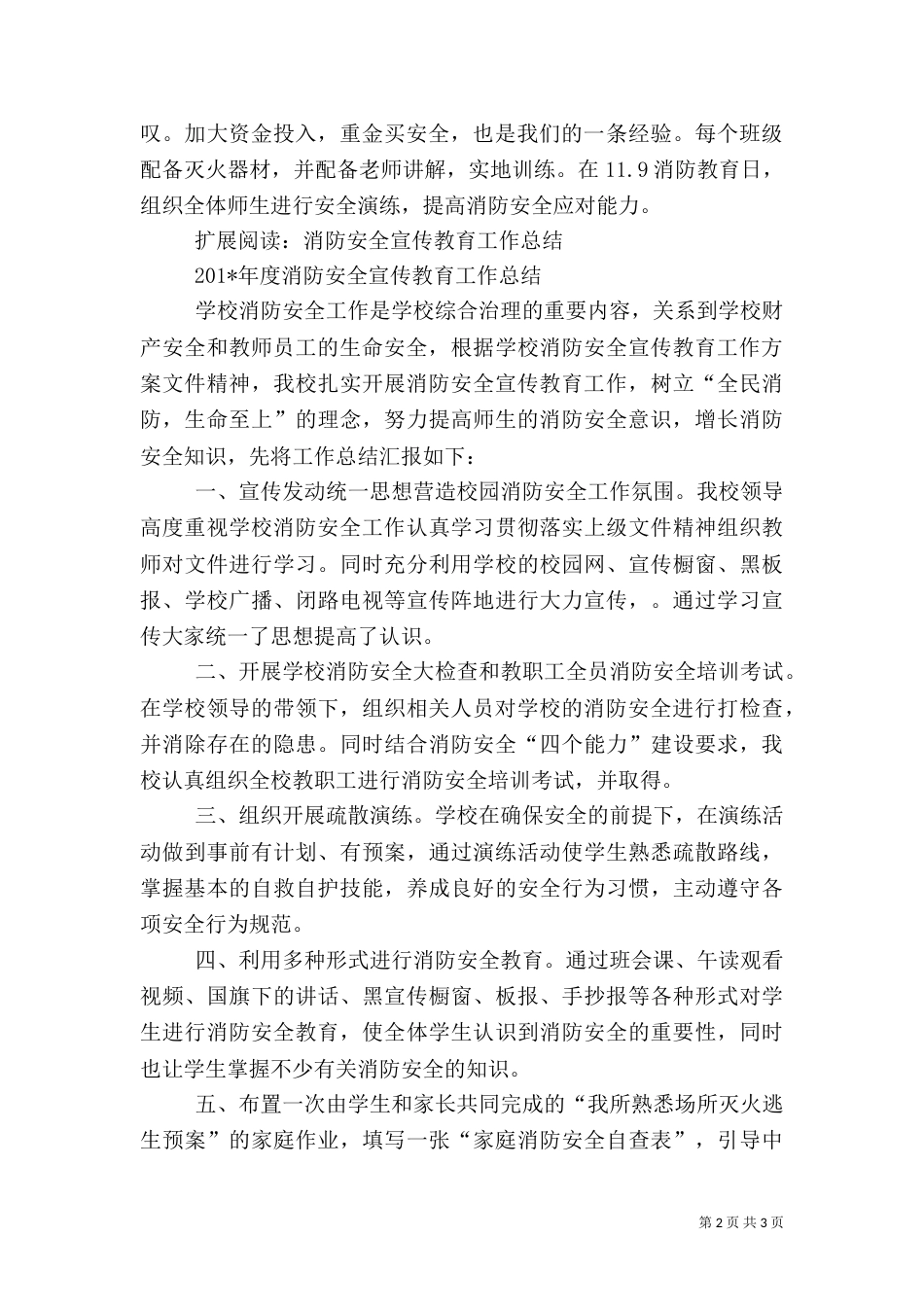 消防安全教育工作总结_第2页