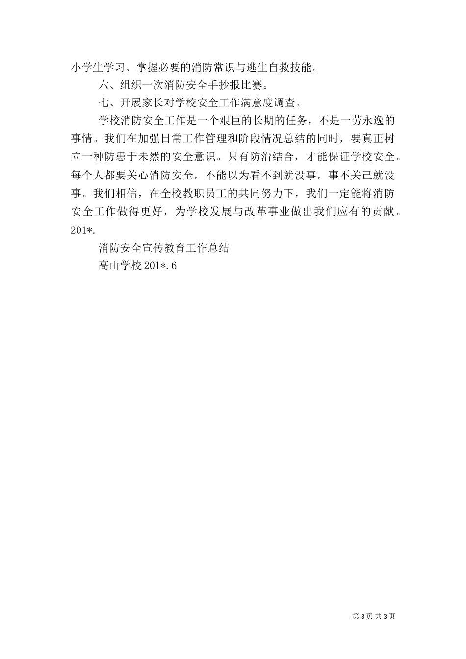 消防安全教育工作总结_第3页