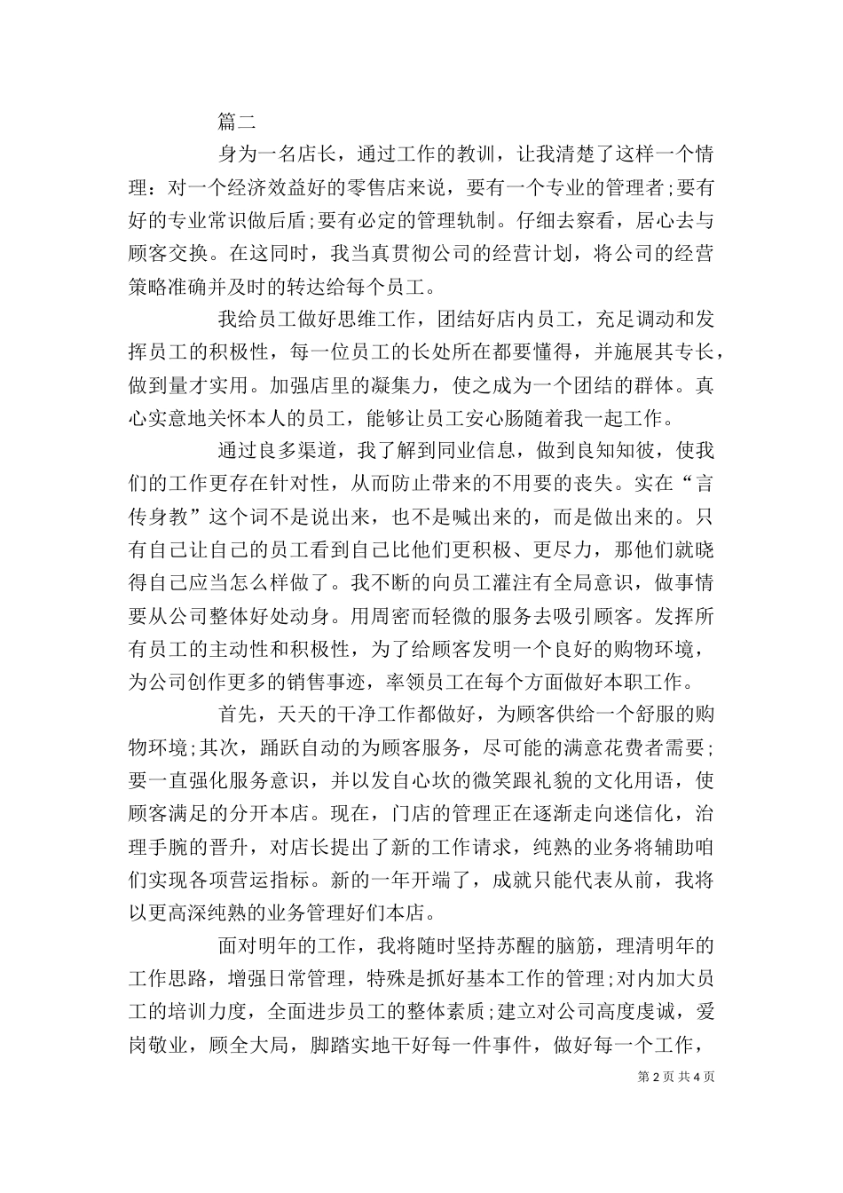 工作一年自我鉴定_第2页