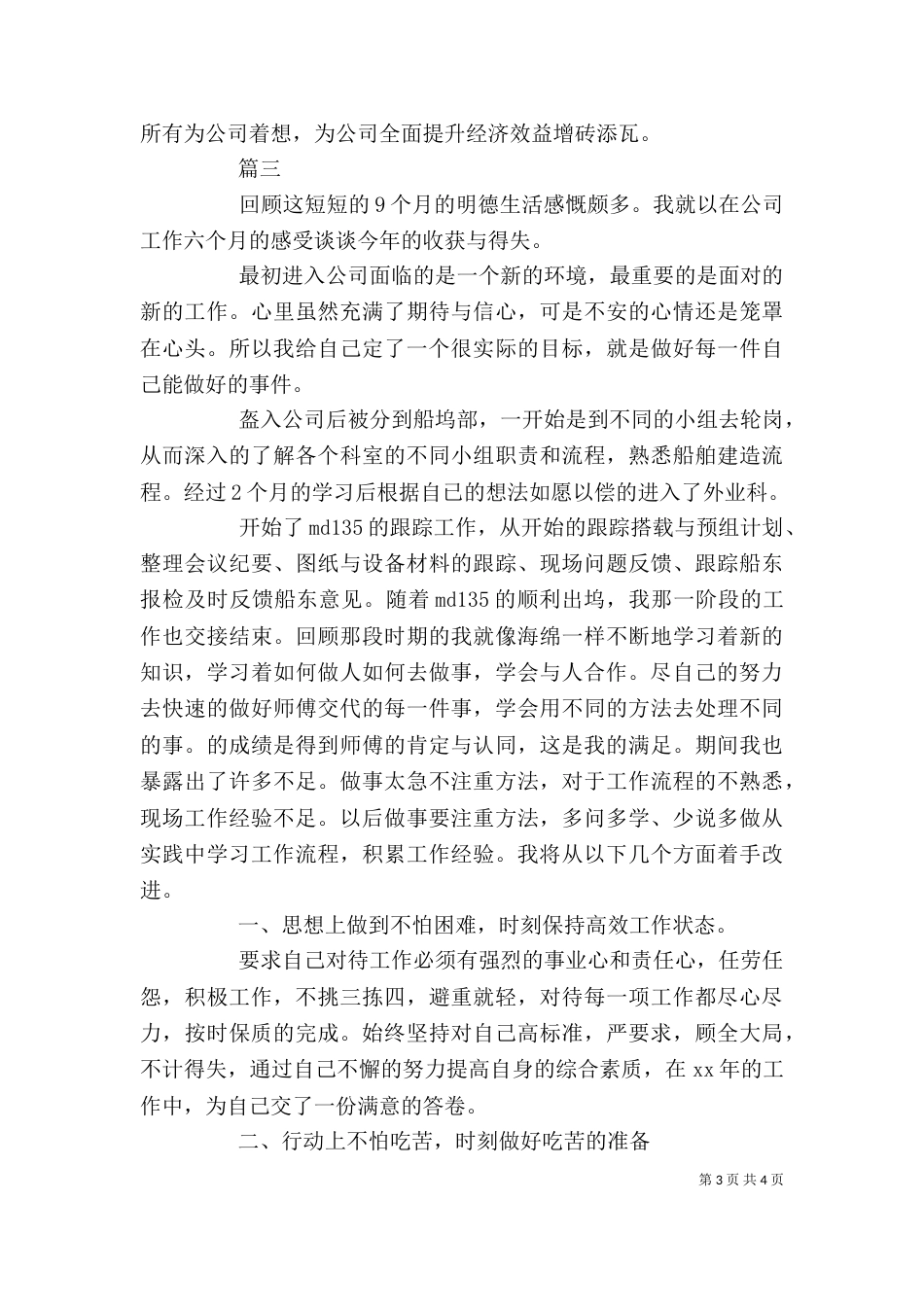 工作一年自我鉴定_第3页