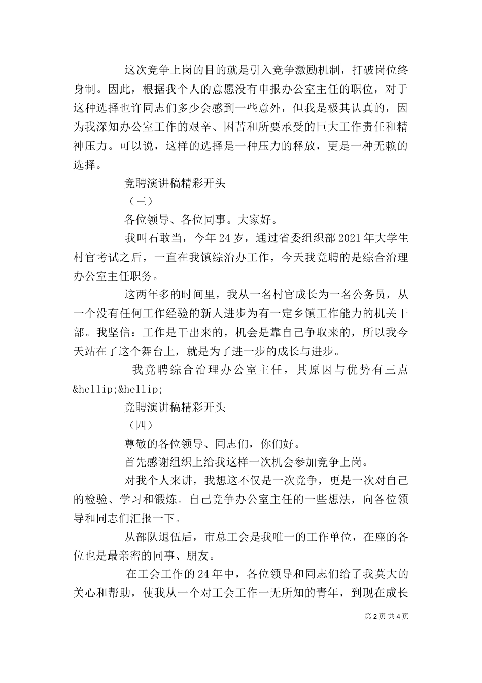 精选竞聘演讲稿精彩开头（一）_第2页