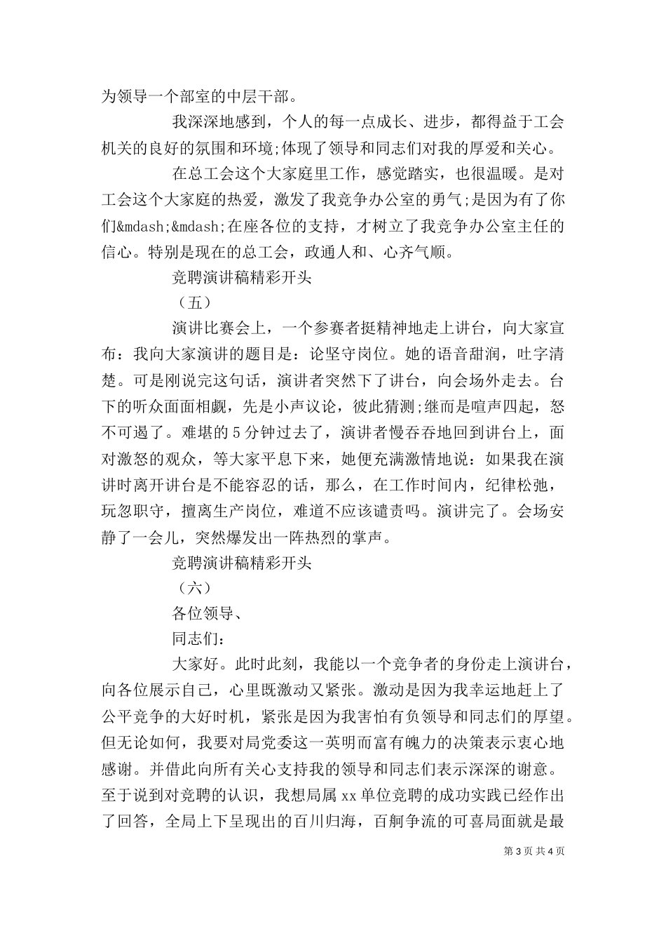 精选竞聘演讲稿精彩开头（一）_第3页