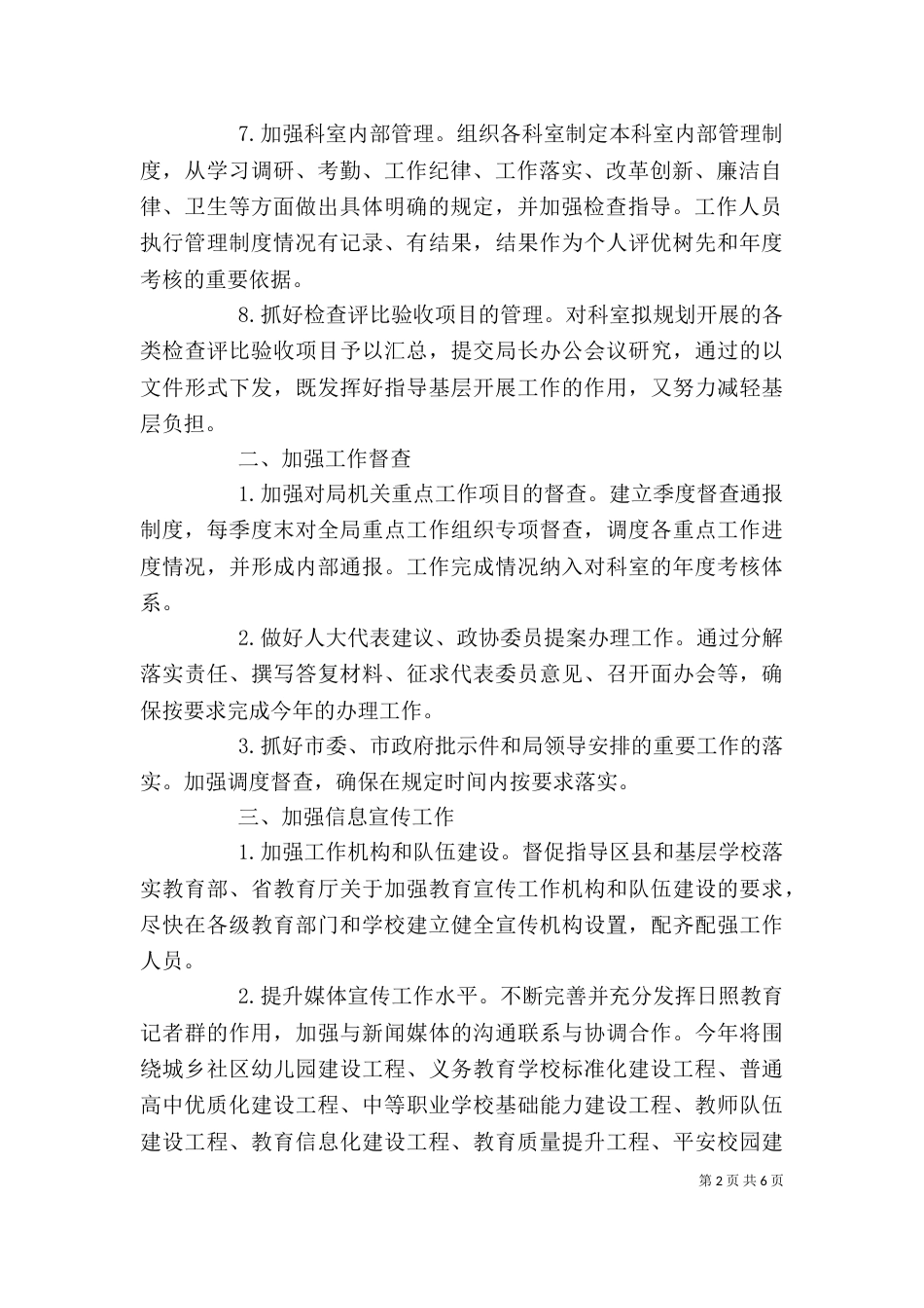 办公室工作计划范文_第2页