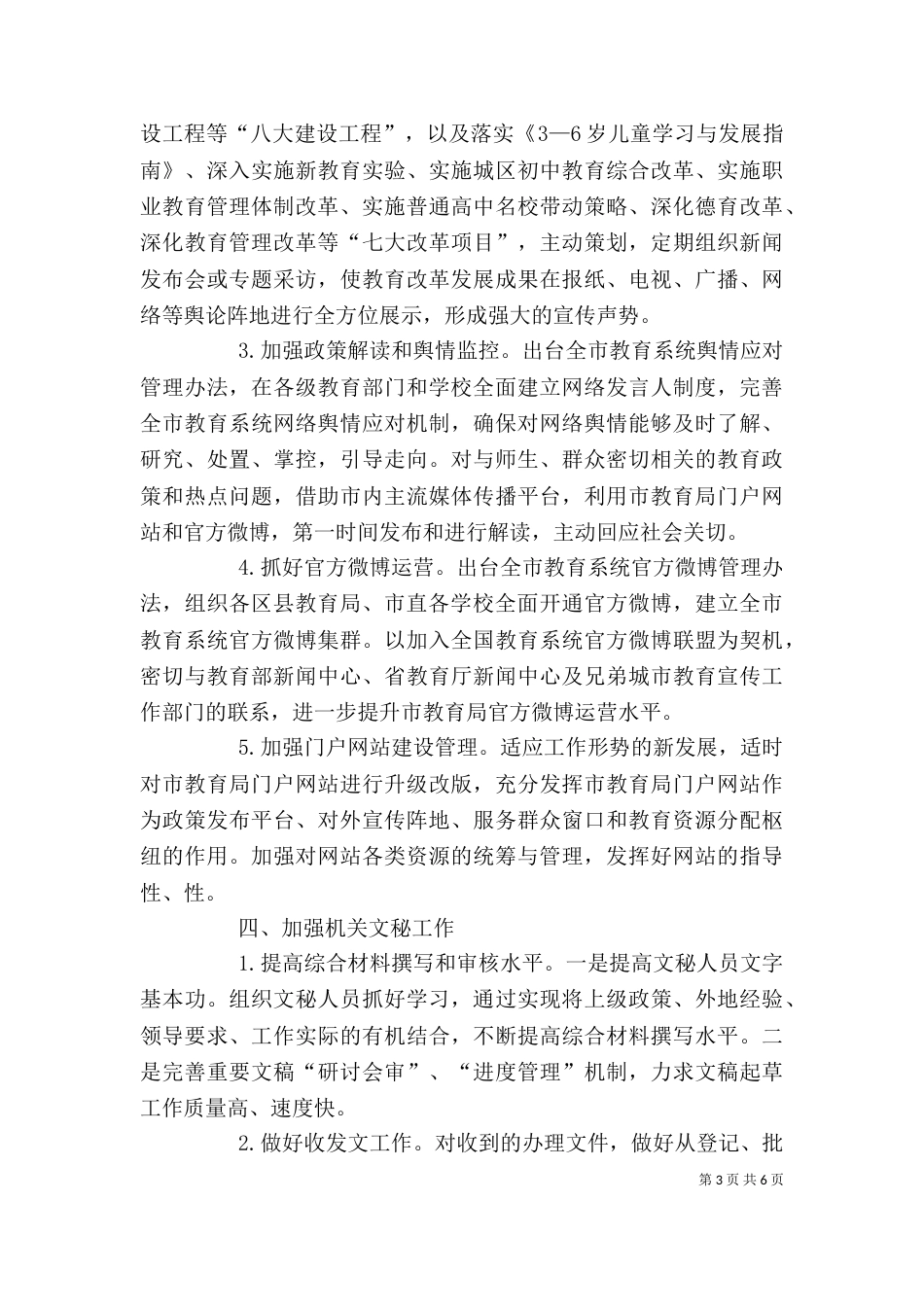 办公室工作计划范文_第3页