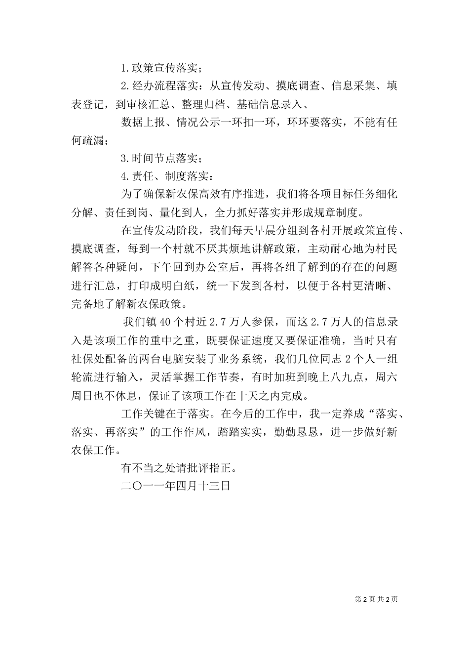 学习关键在于落实体会--卢富（一）_第2页