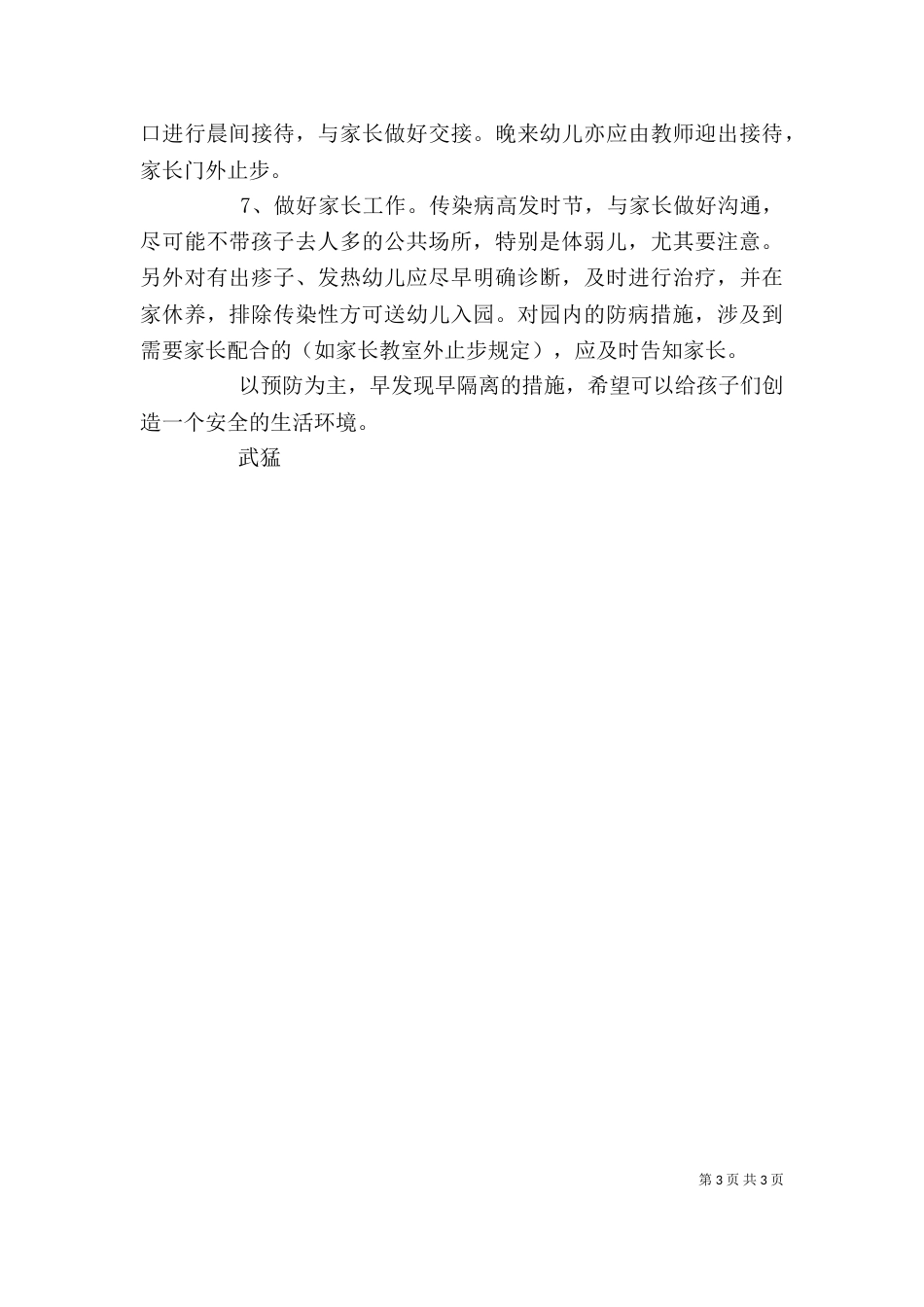 传染病预防学习体会（四）_第3页