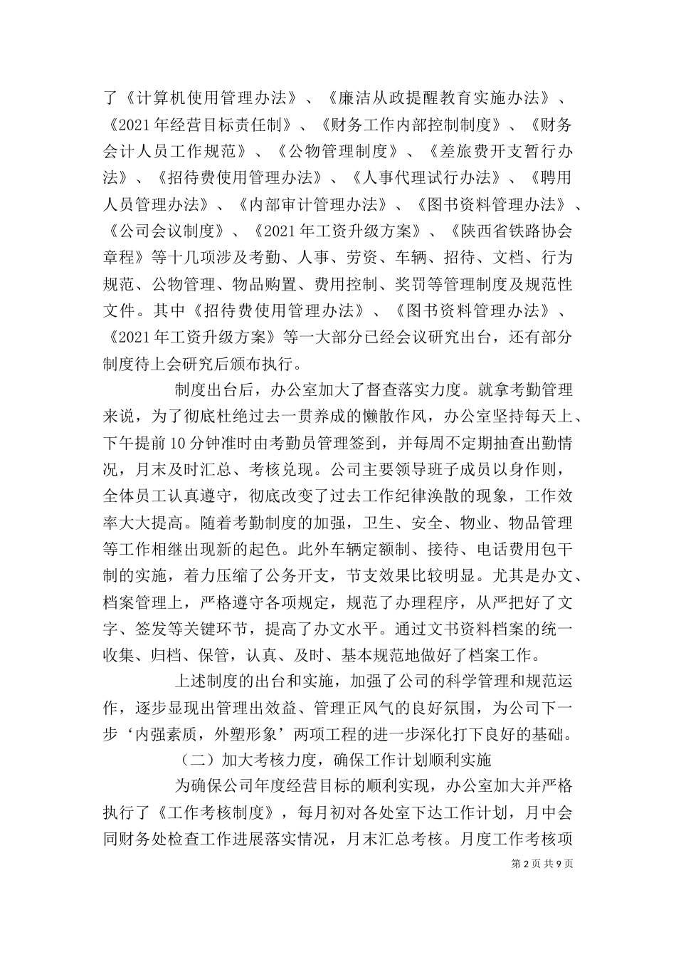 办公室工作总结汇报_第2页