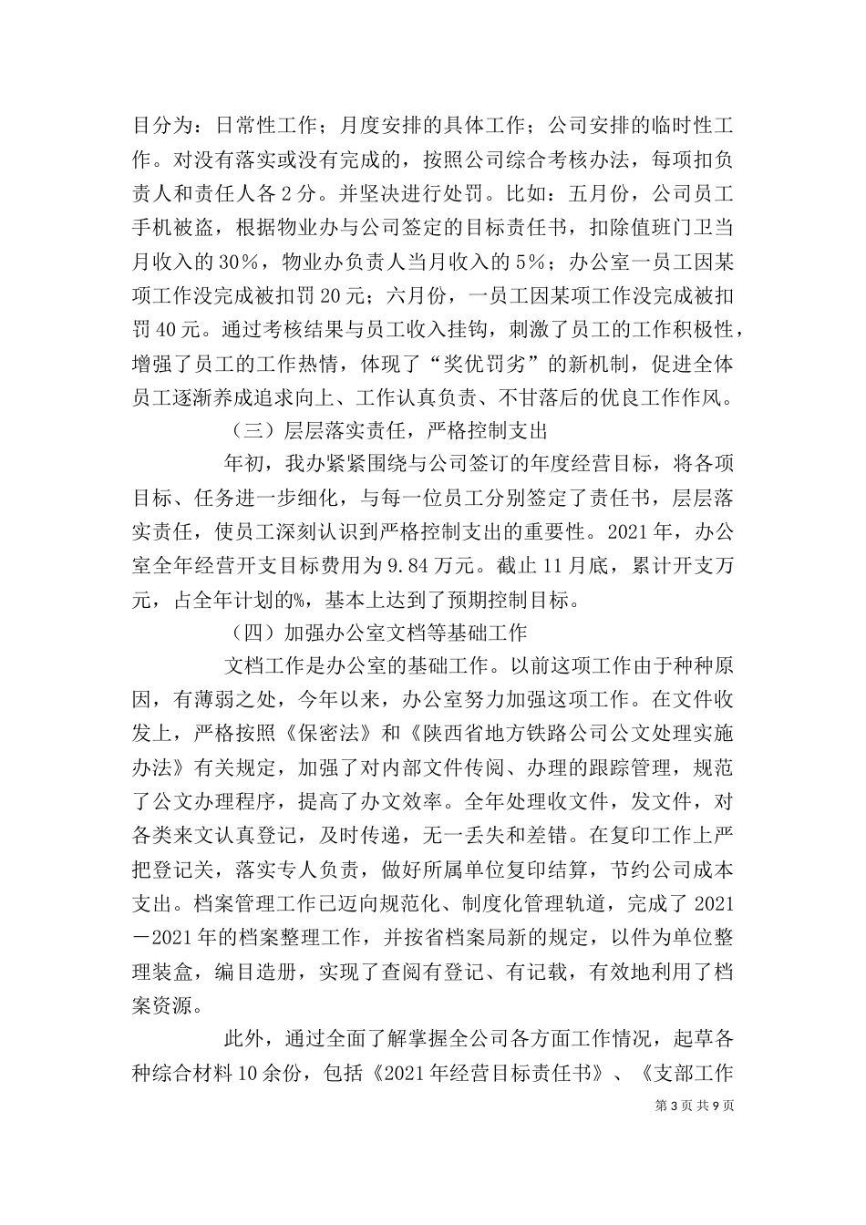 办公室工作总结汇报_第3页