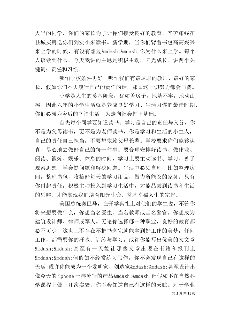 秋季开学典礼校长发言稿（三）_第2页