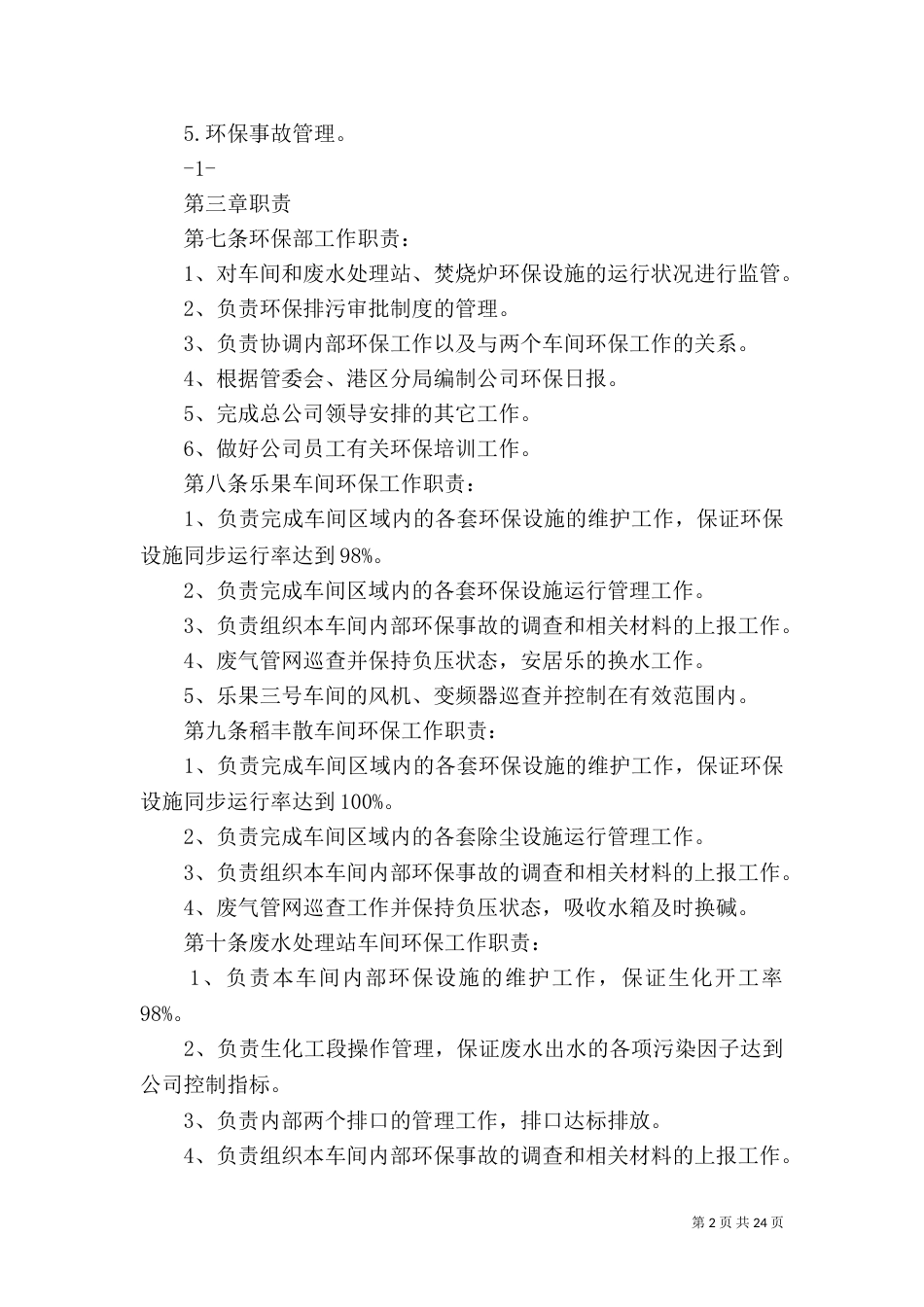 环保管理考核办法_第2页