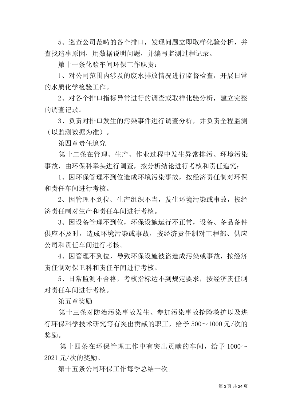 环保管理考核办法_第3页
