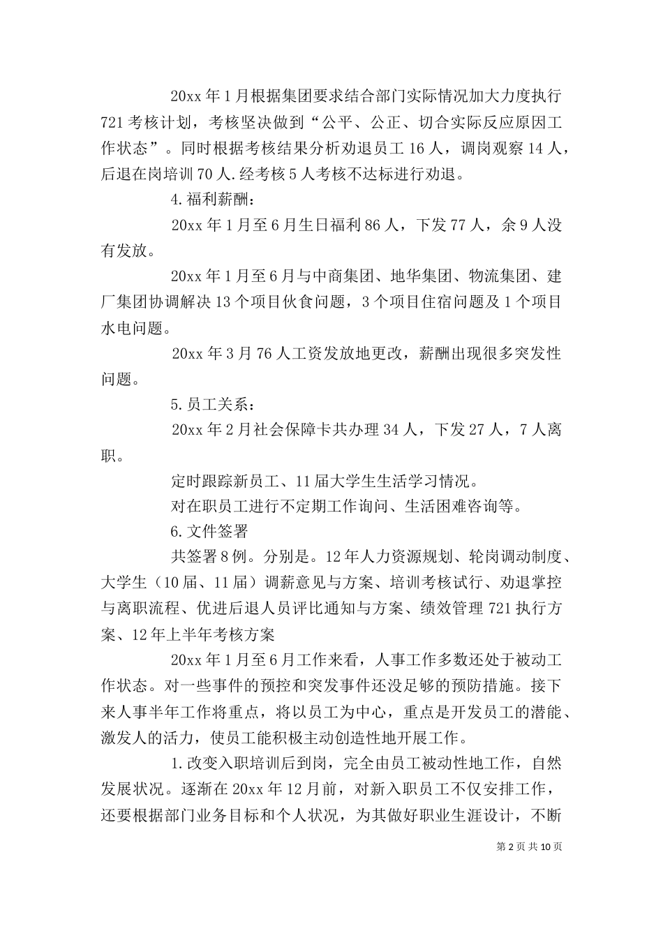 人事部个人总结范文三篇_第2页