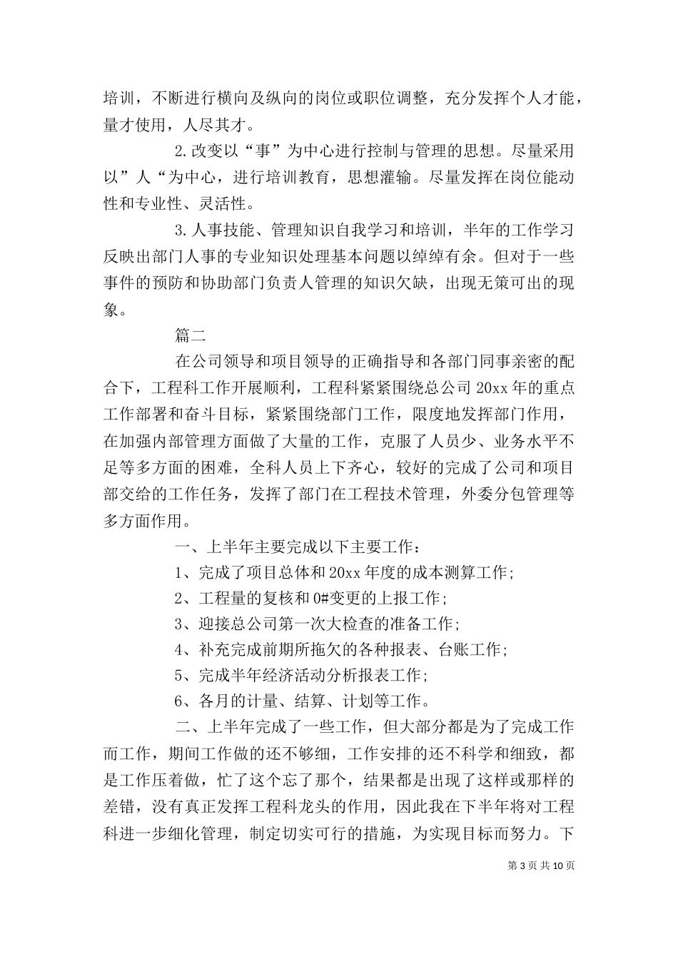 人事部个人总结范文三篇_第3页