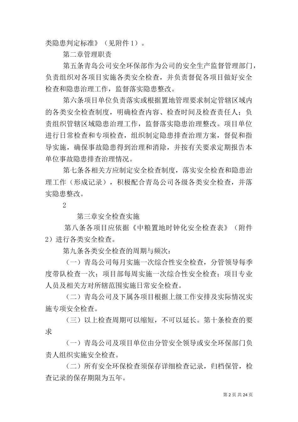 安全环保检查和隐患排查治理制度_第2页