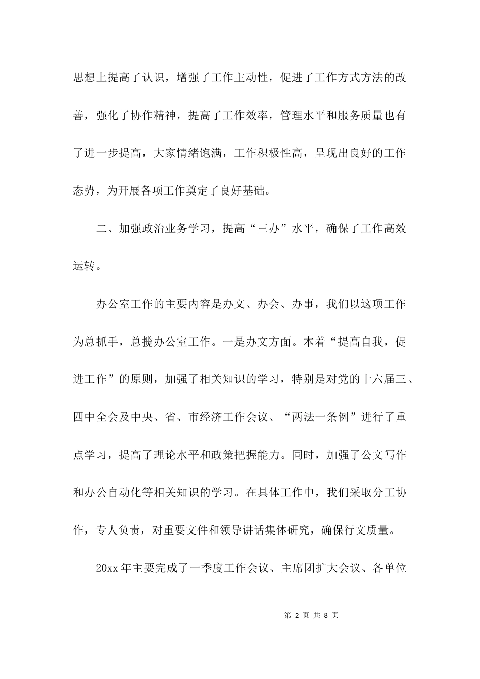 （精选）交通集团办公室年终工作总结_第2页