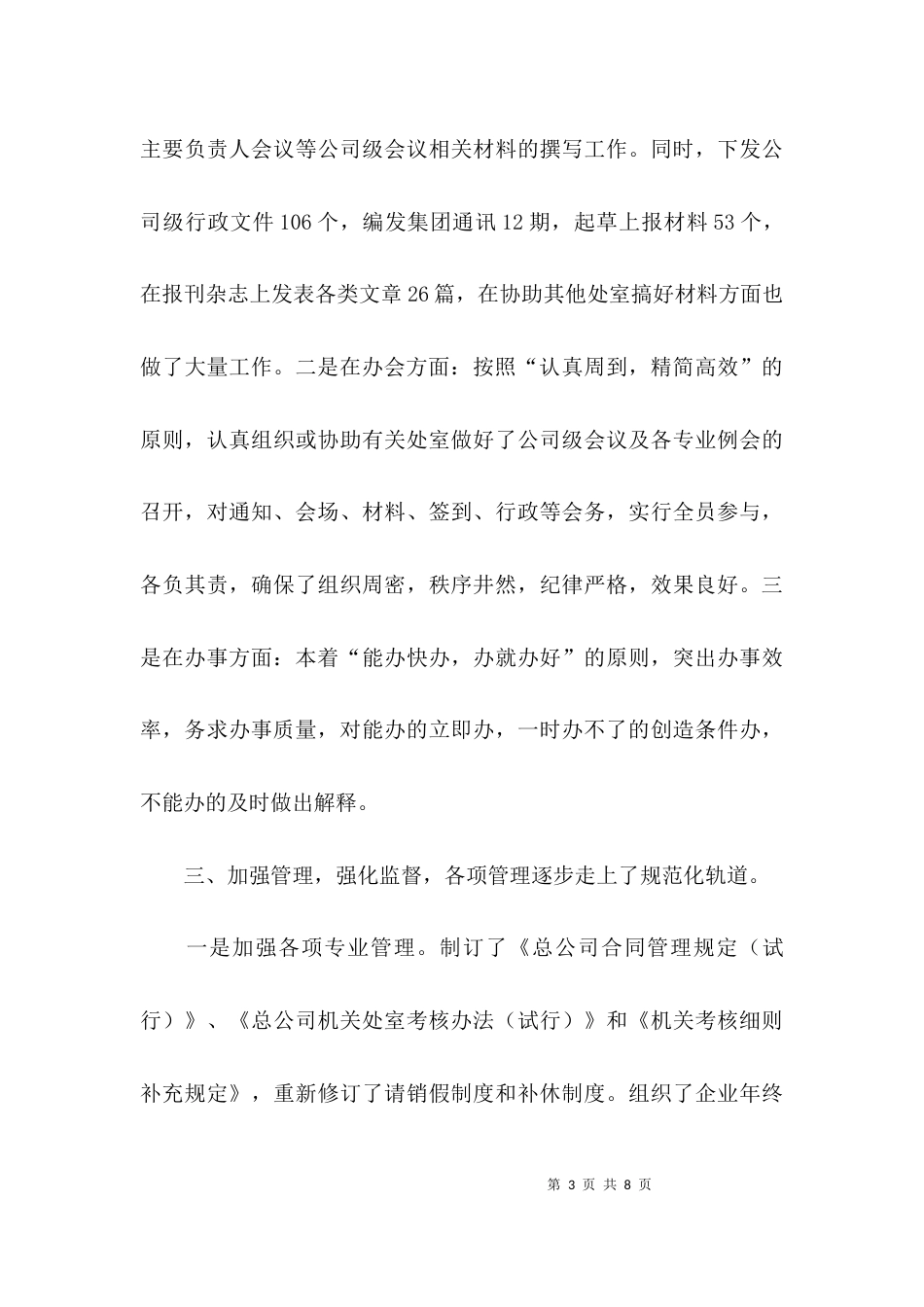 （精选）交通集团办公室年终工作总结_第3页