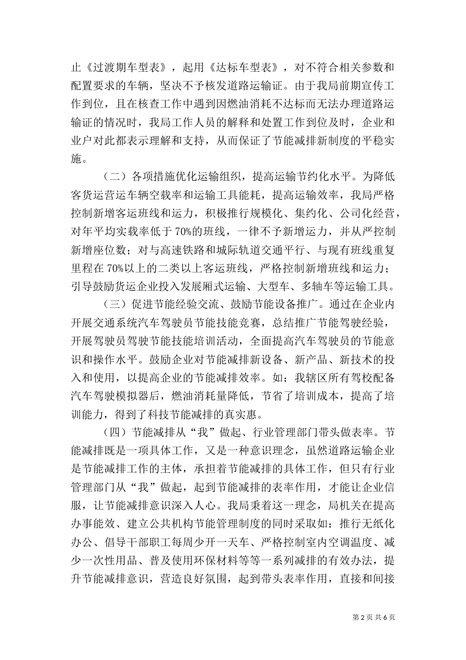 运管所节能减排工作总结1_第2页
