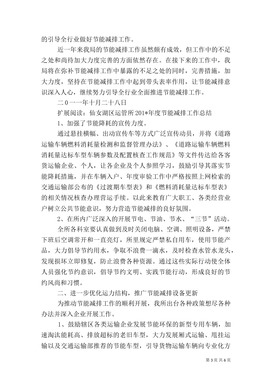运管所节能减排工作总结1_第3页