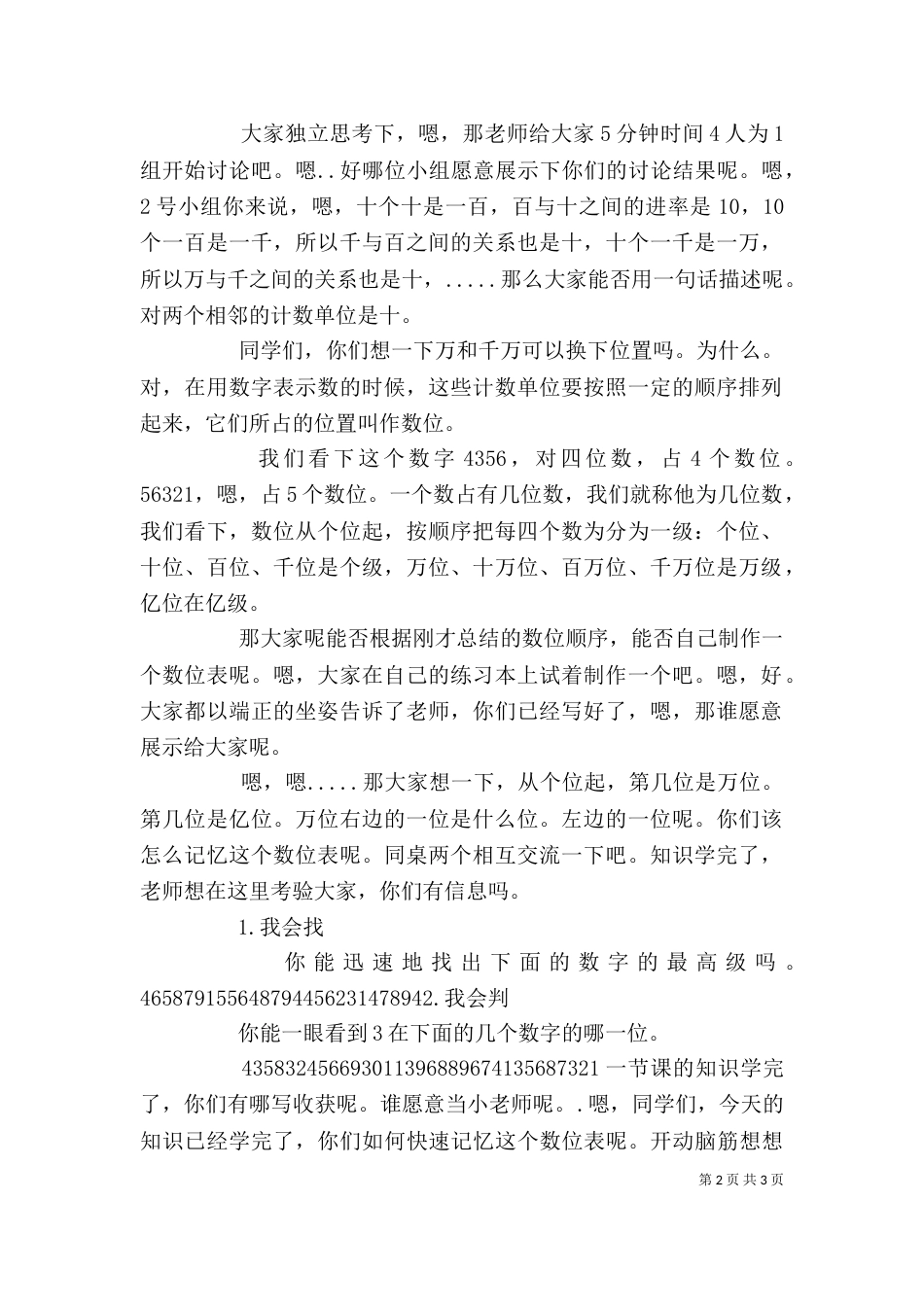 亿以内数的认识试讲稿（四）_第2页