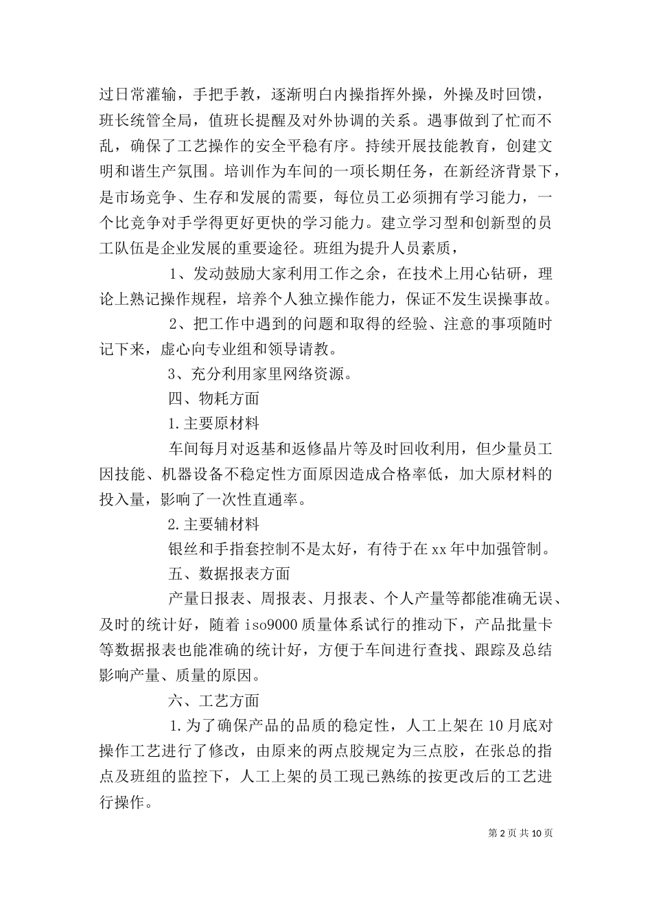企业年终工作总结报告_第2页