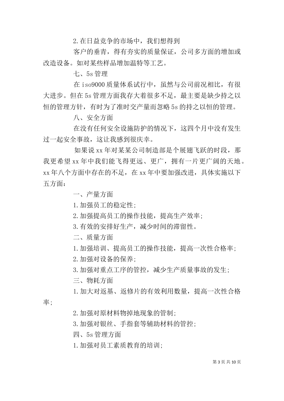 企业年终工作总结报告_第3页