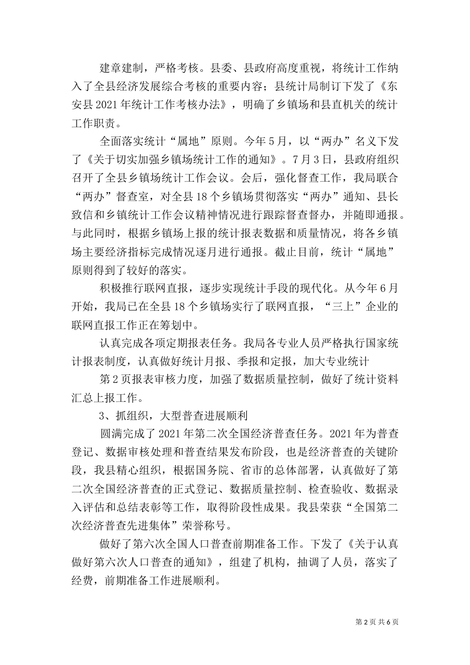 统计局工作自我总结（一）_第2页
