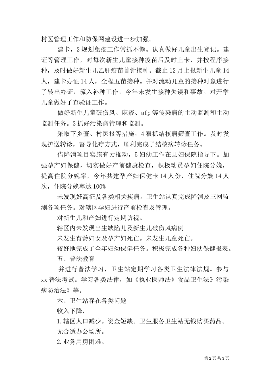 卫生站2021年总结（一）_第2页