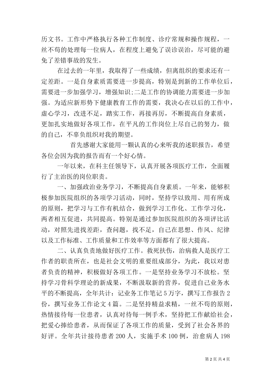 医生年度考核述职报告_第2页
