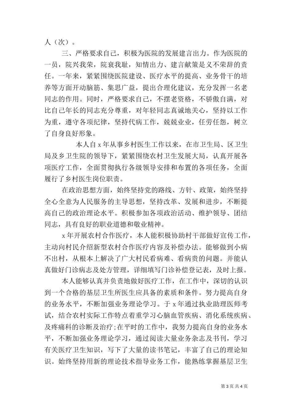 医生年度考核述职报告_第3页