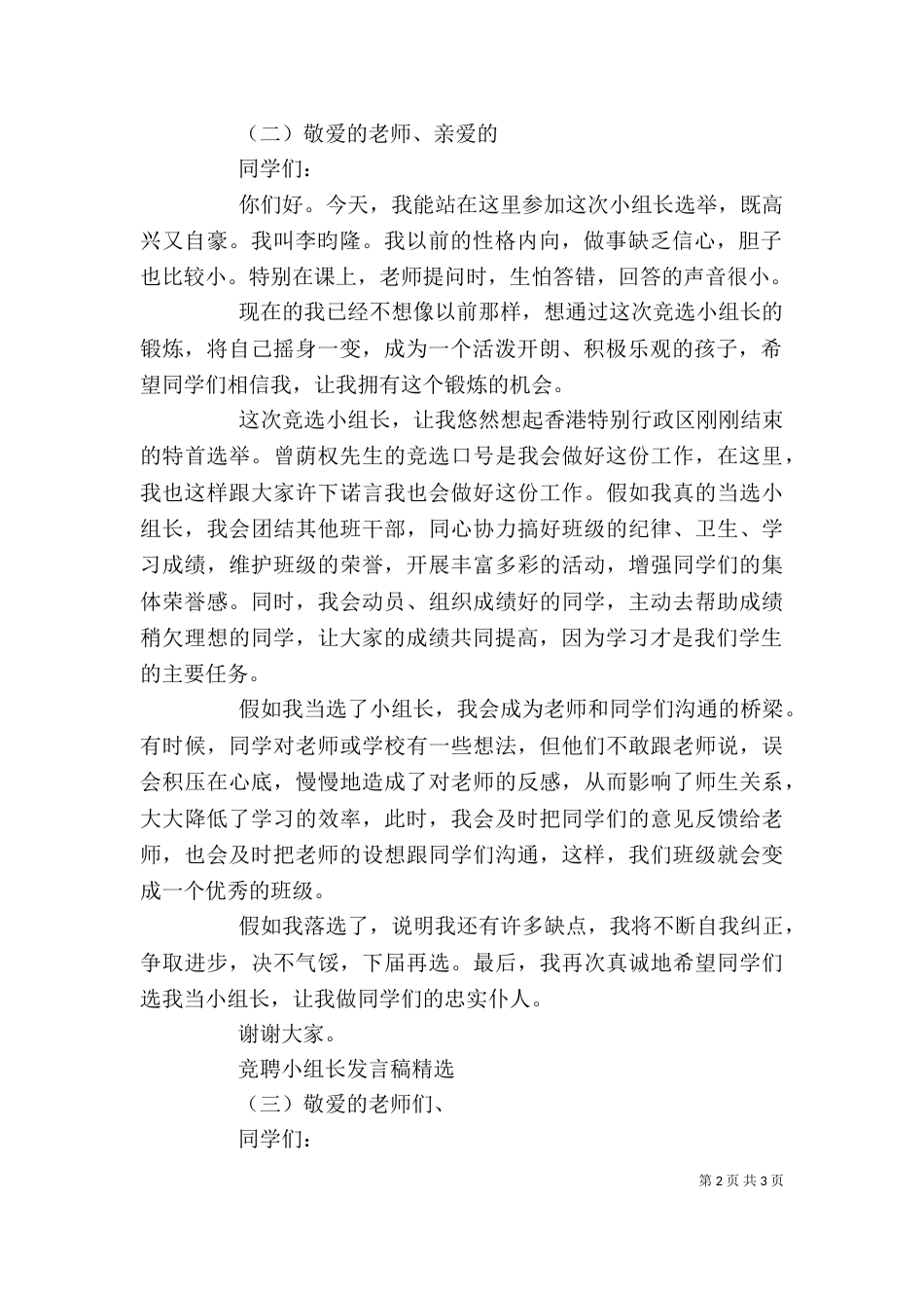 竞聘小组长发言稿精选_第2页