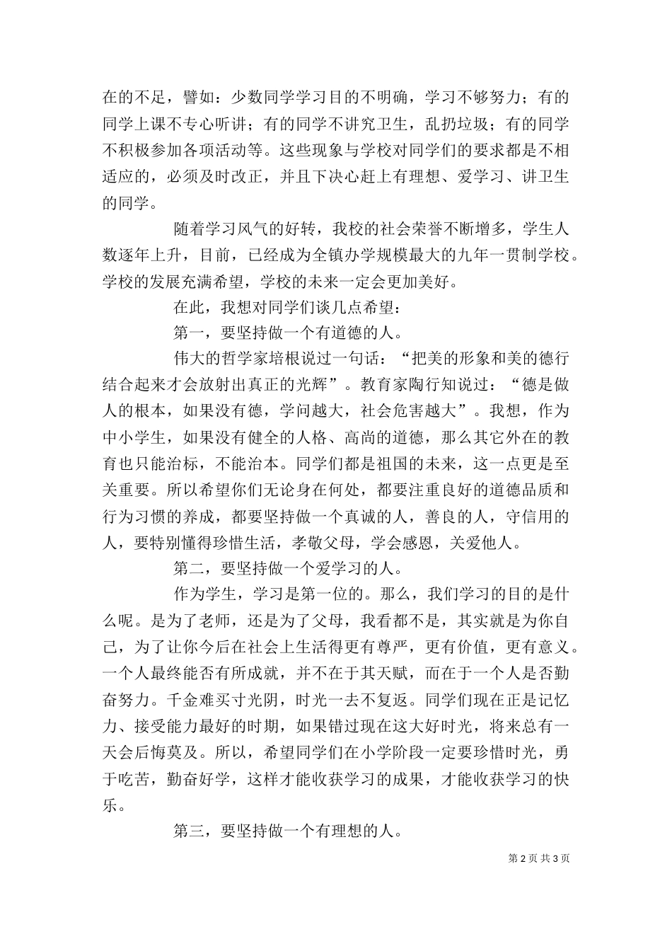 开学初校长讲话稿（一）_第2页