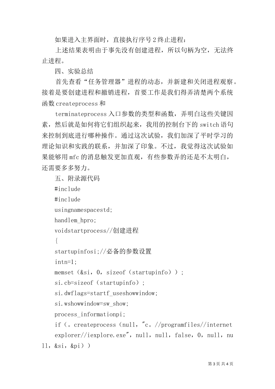 进程的创建与销毁_第3页