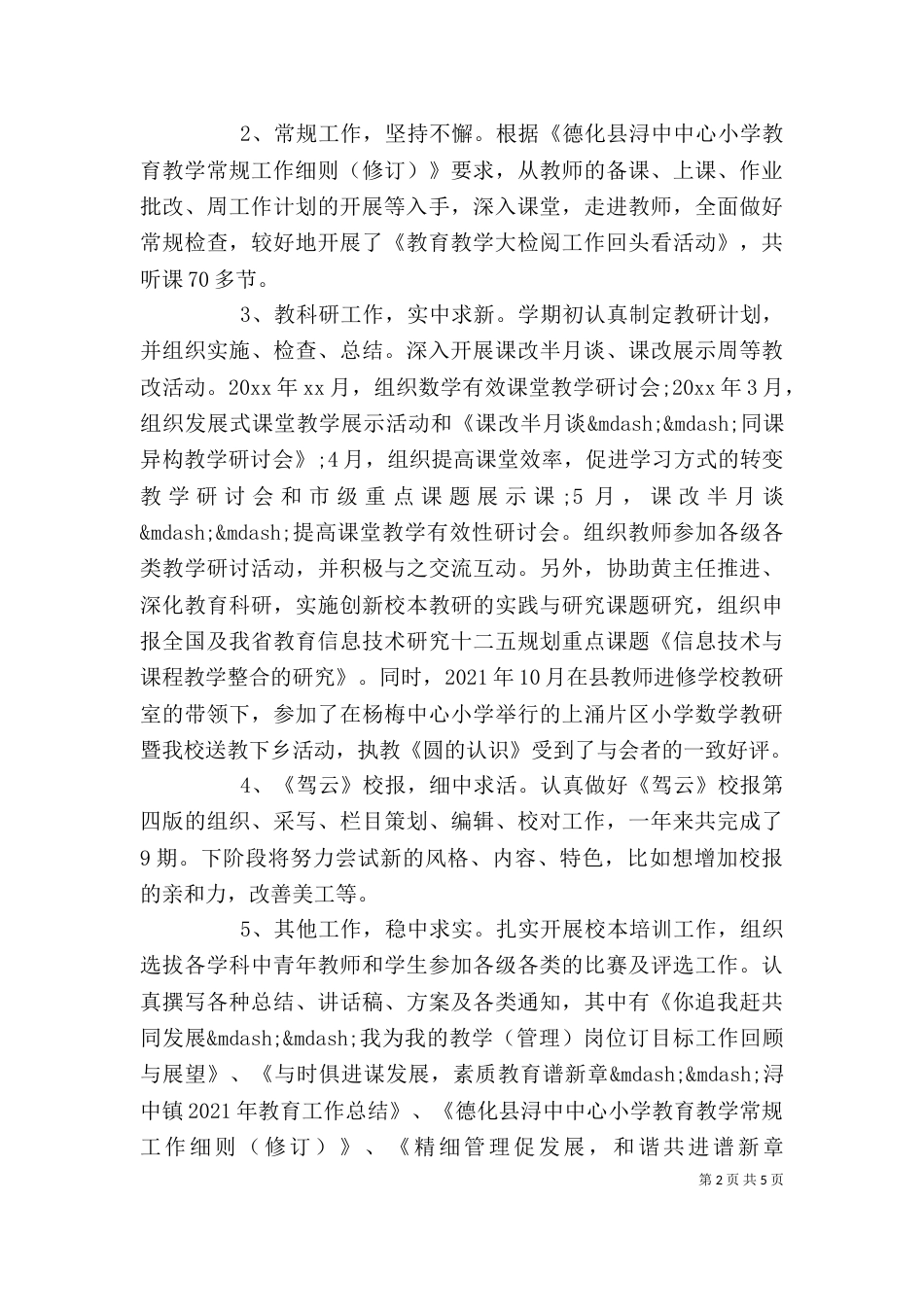 个人年度总结工作汇报_第2页