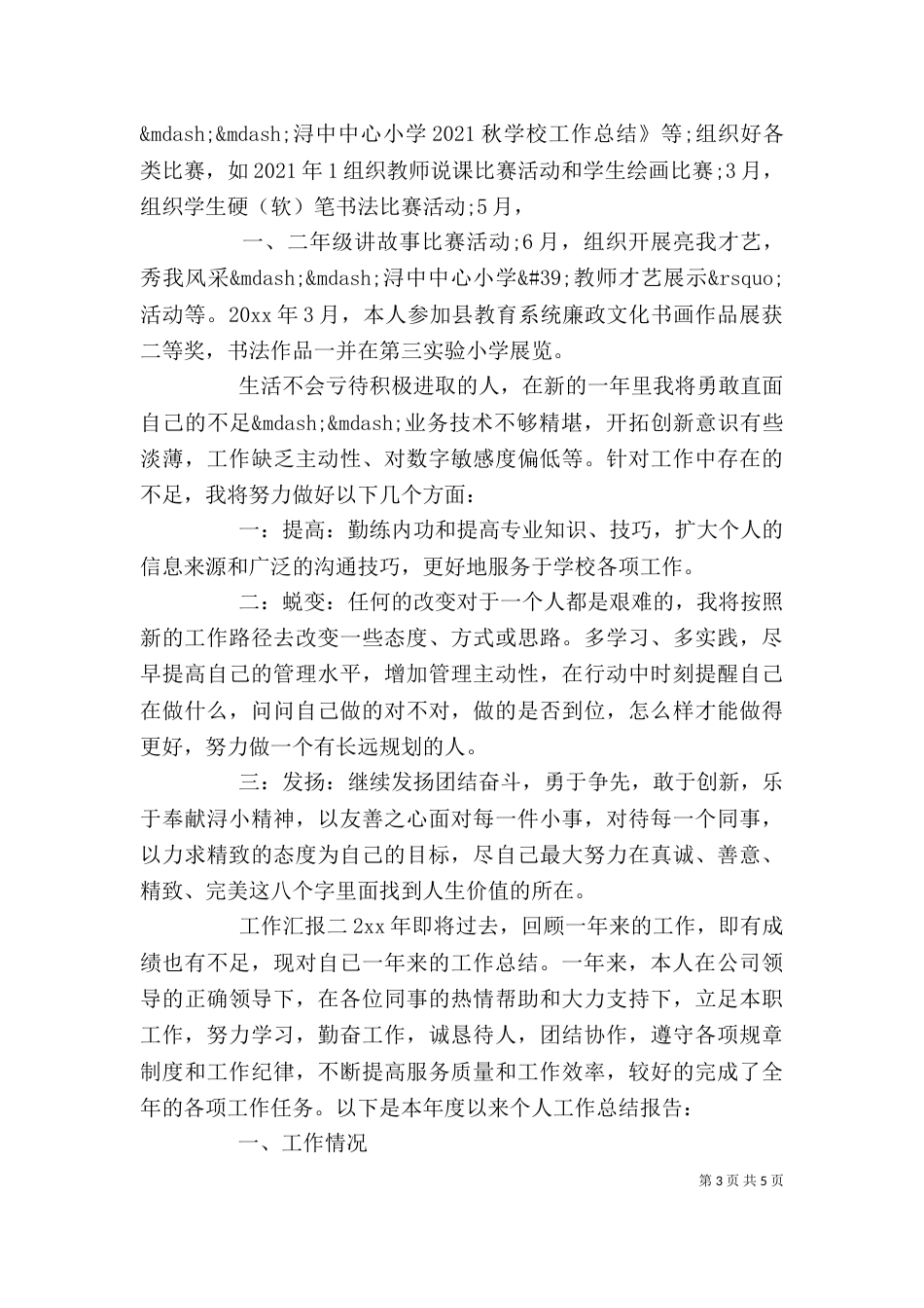 个人年度总结工作汇报_第3页