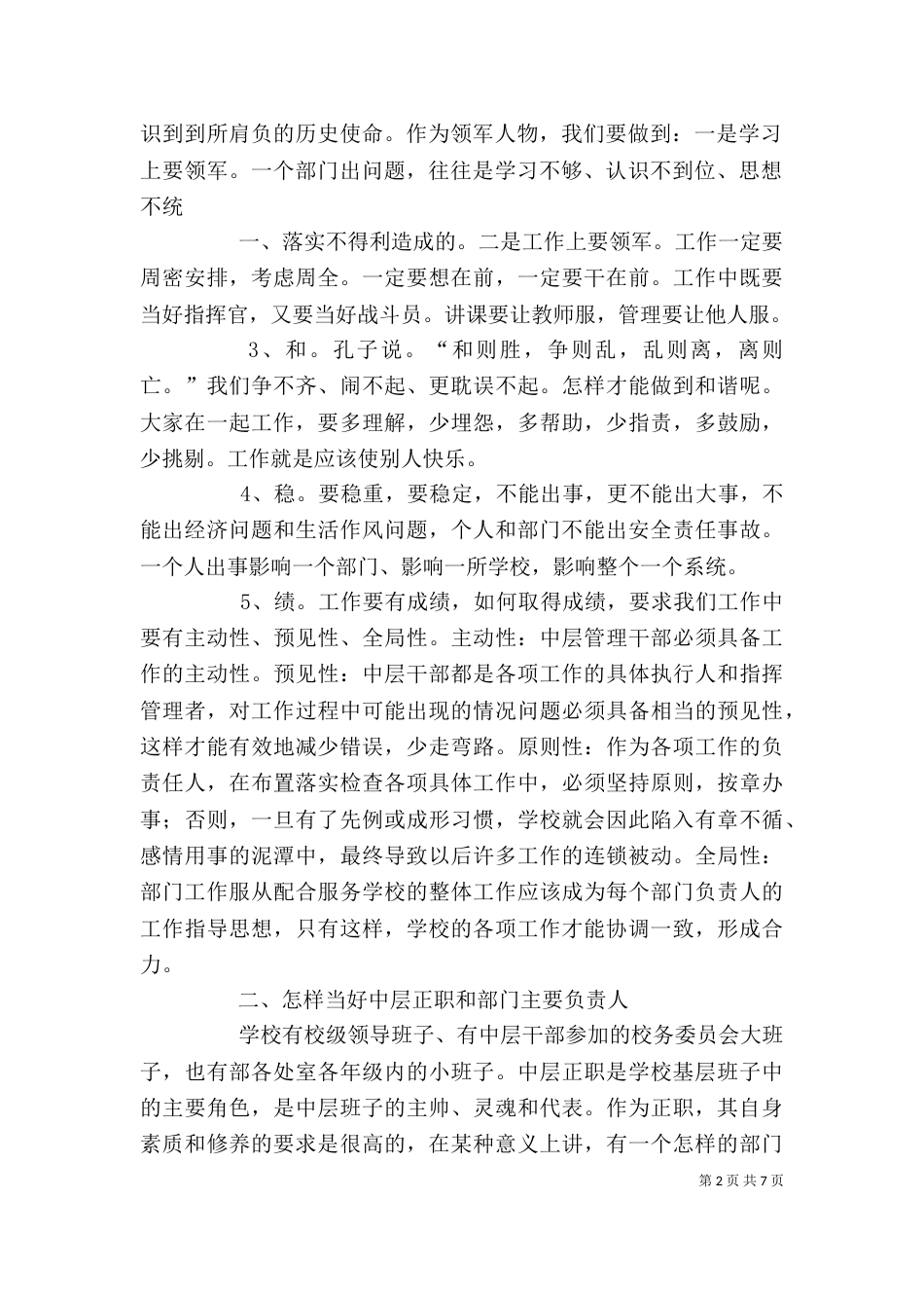 在公司中层干部任命大会上的讲话（一）_第2页