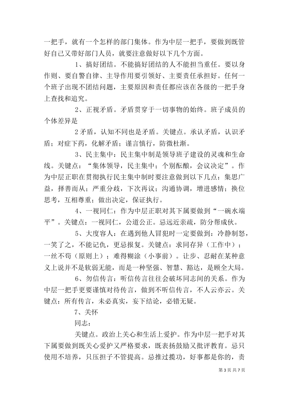 在公司中层干部任命大会上的讲话（一）_第3页