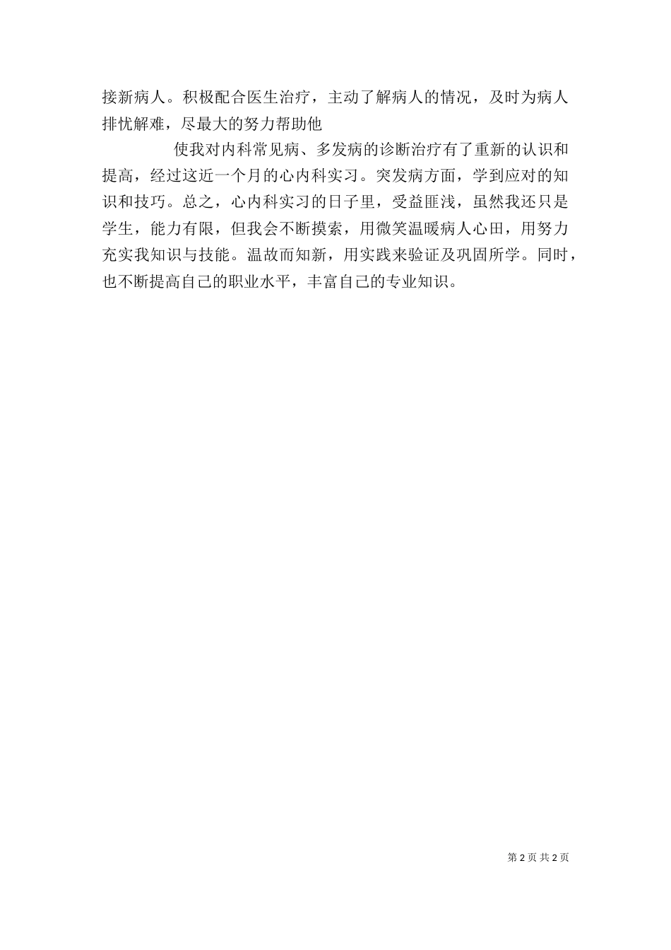 心内科述职述廉汇报_第2页