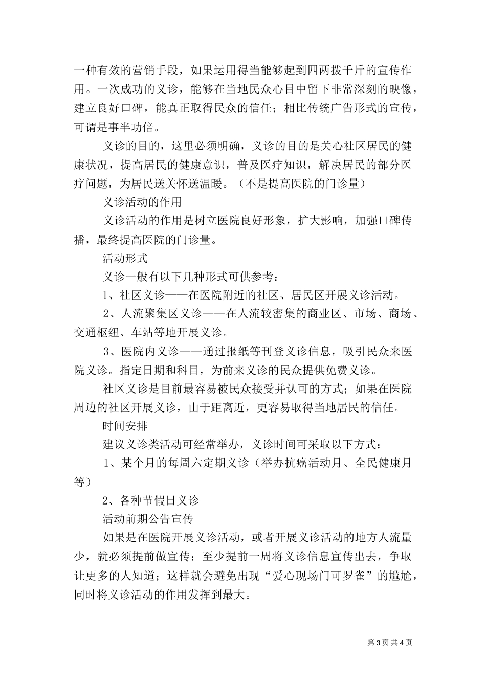 医院义诊活动方案（三）_第3页