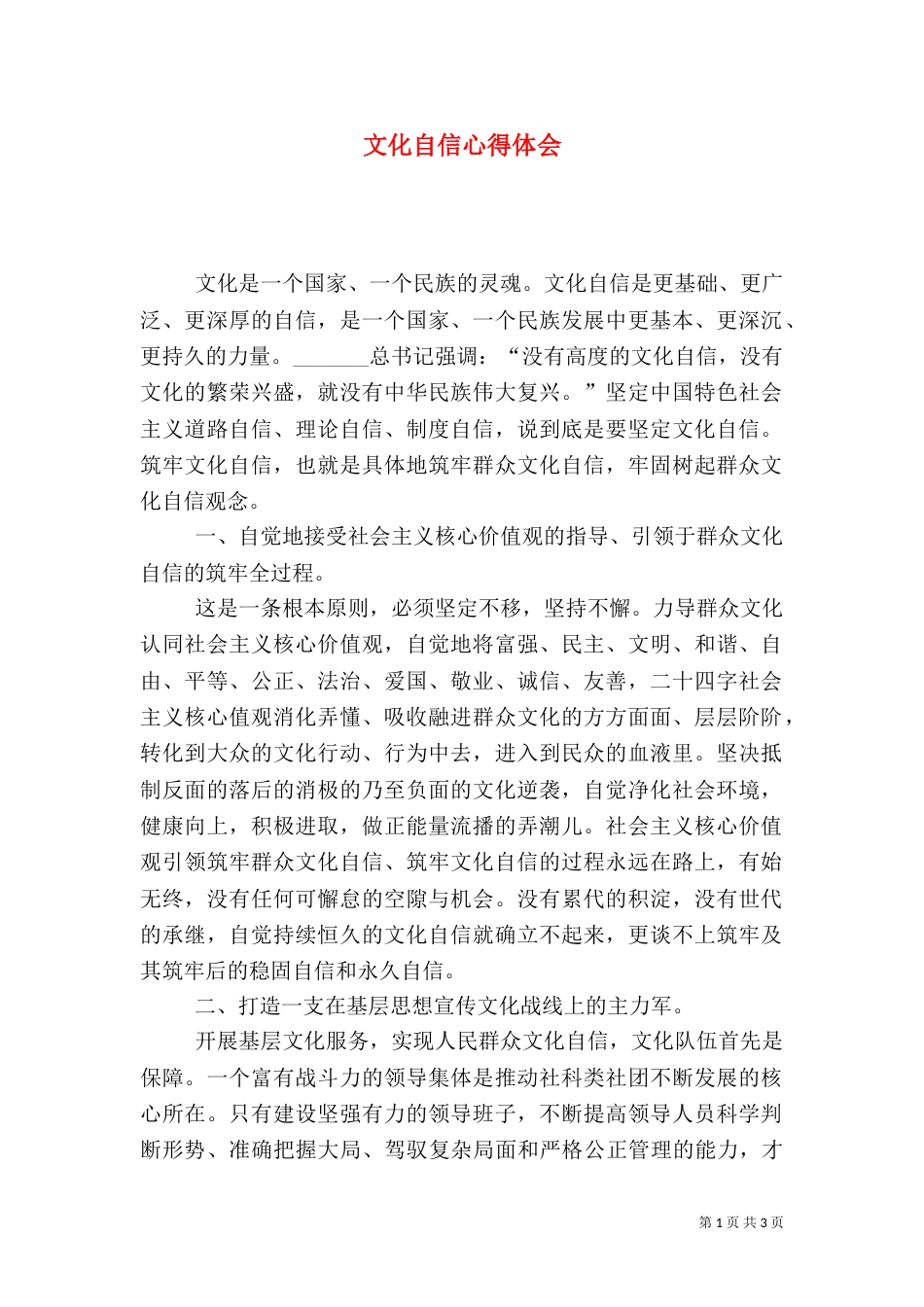 文化自信心得体会_第1页