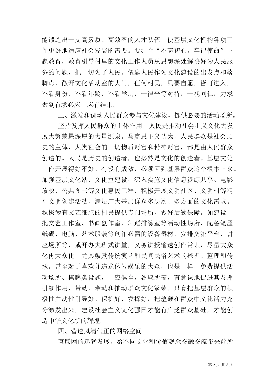 文化自信心得体会_第2页
