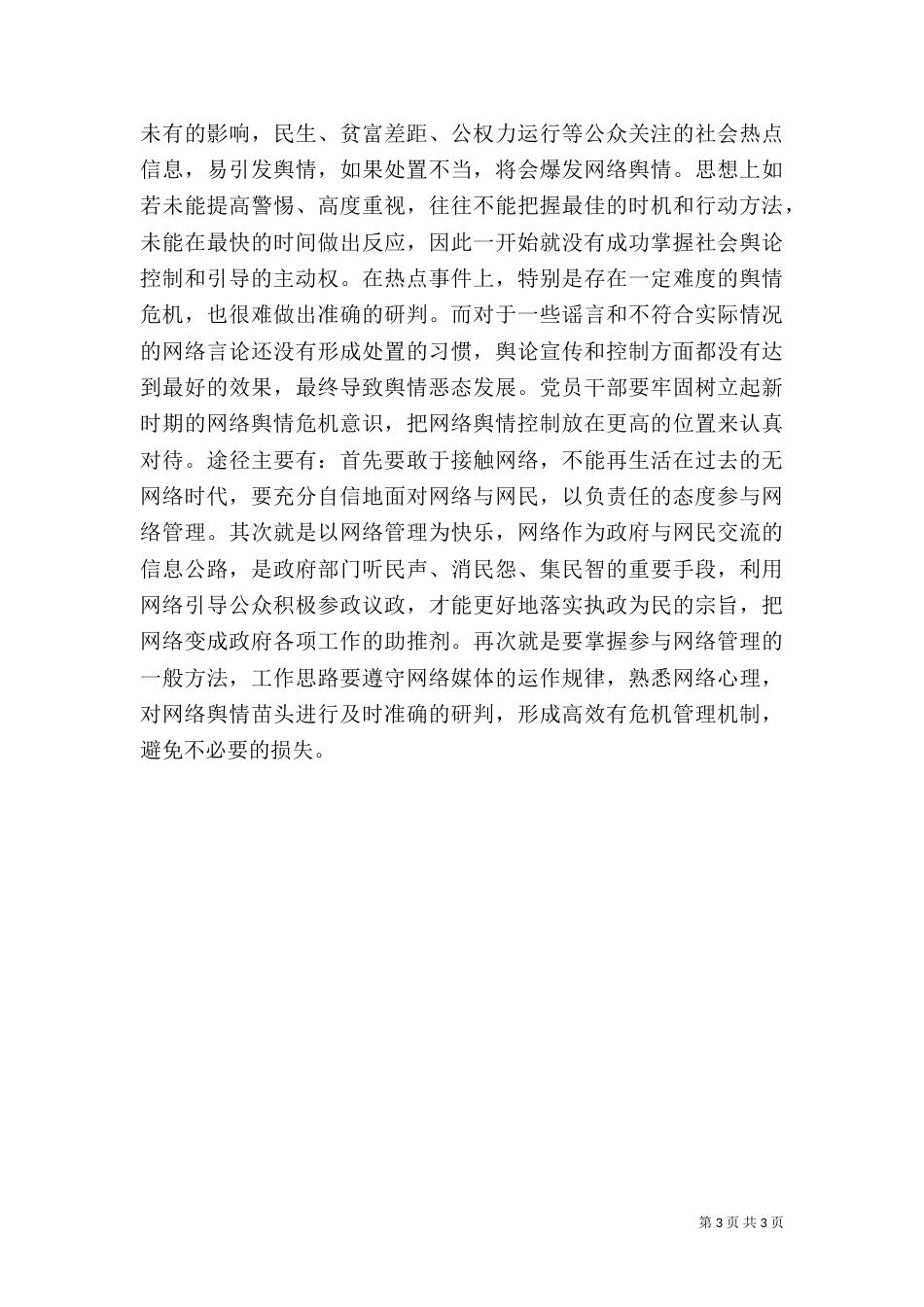 文化自信心得体会_第3页